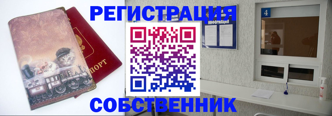купить прописку в Борзе